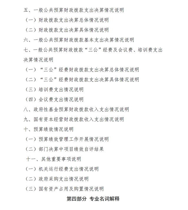 省委政法委2019決算公開(kāi)說(shuō)明及報(bào)表_02.png