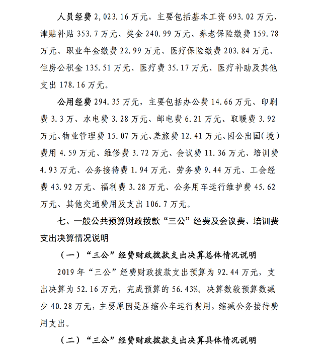省委政法委2019決算公開(kāi)說(shuō)明及報(bào)表_19.png