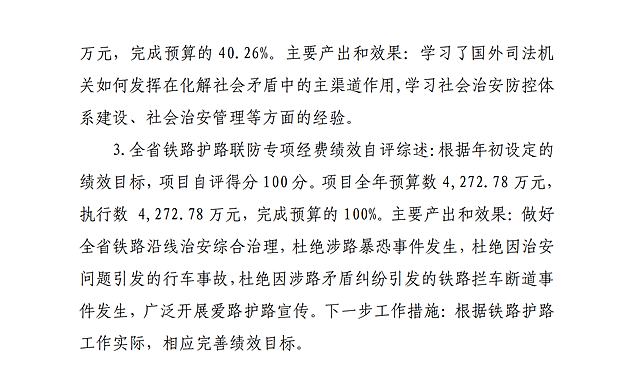 省委政法委2019決算公開(kāi)說(shuō)明及報(bào)表_23.png