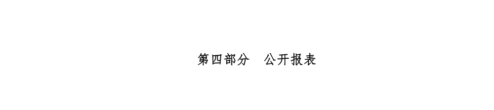 省委政法委2021年部門預(yù)算公開_12.jpg