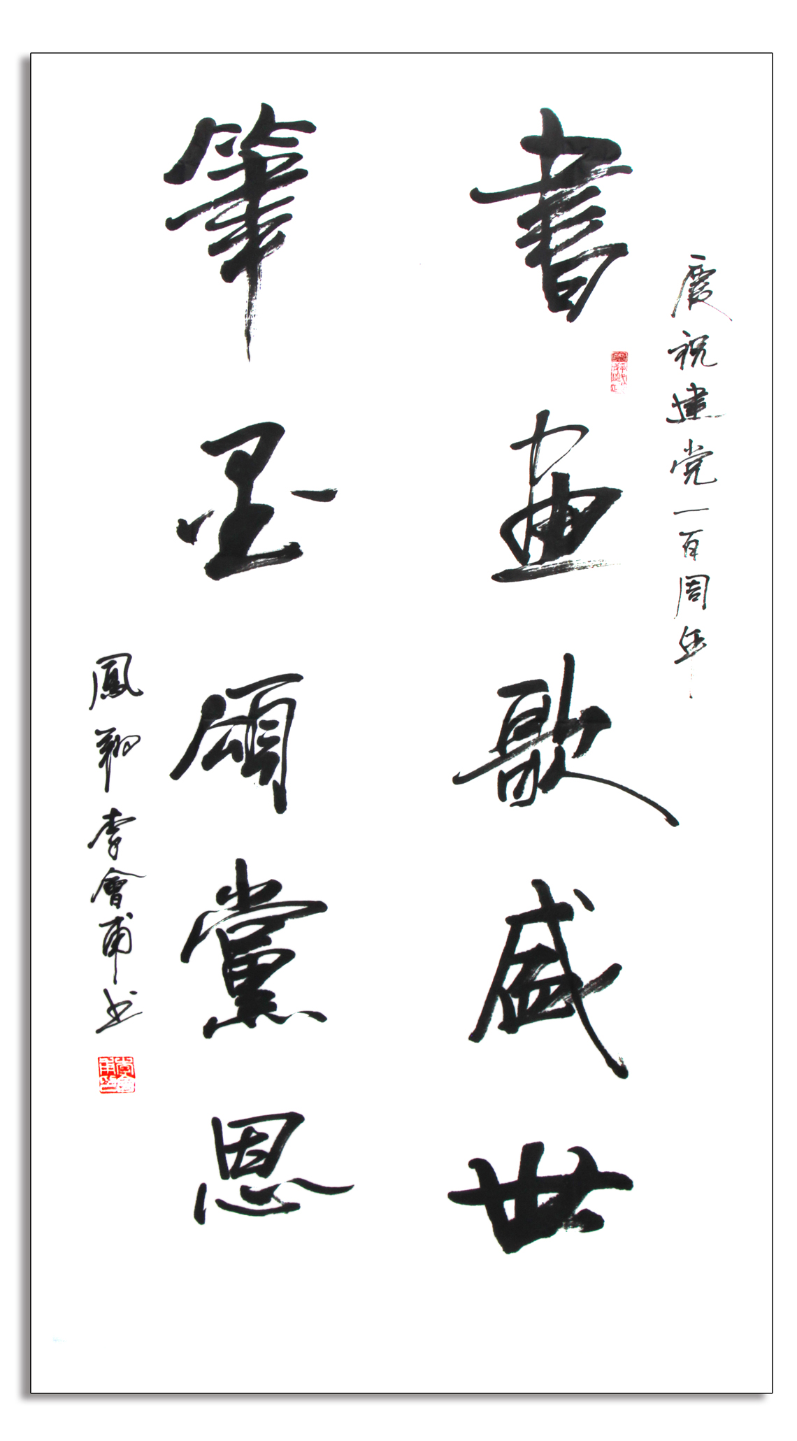 李會(huì)甫 書畫歌盛世 筆墨頌黨恩.jpg