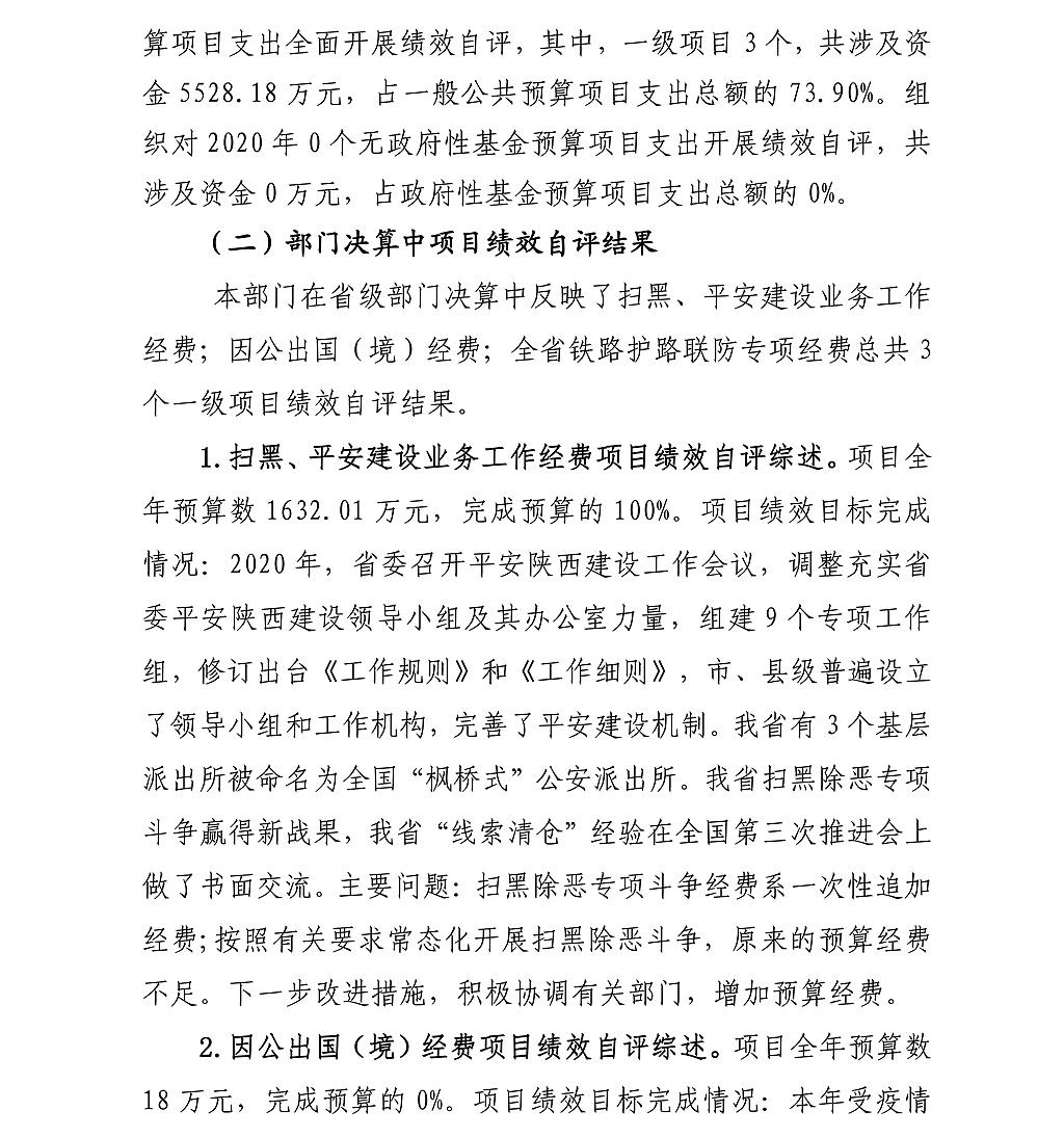 104中共陜西省委政法委員會(huì)_26.png