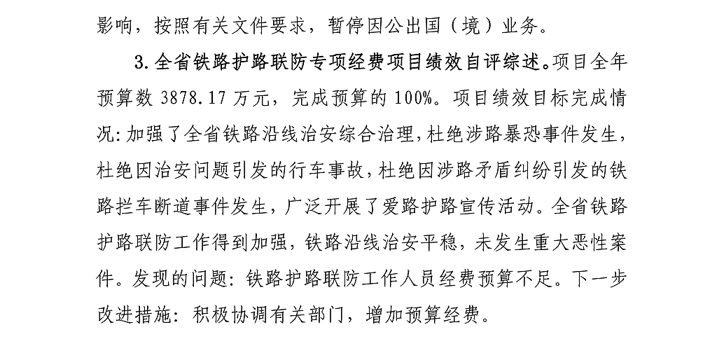 104中共陜西省委政法委員會(huì)_27.png