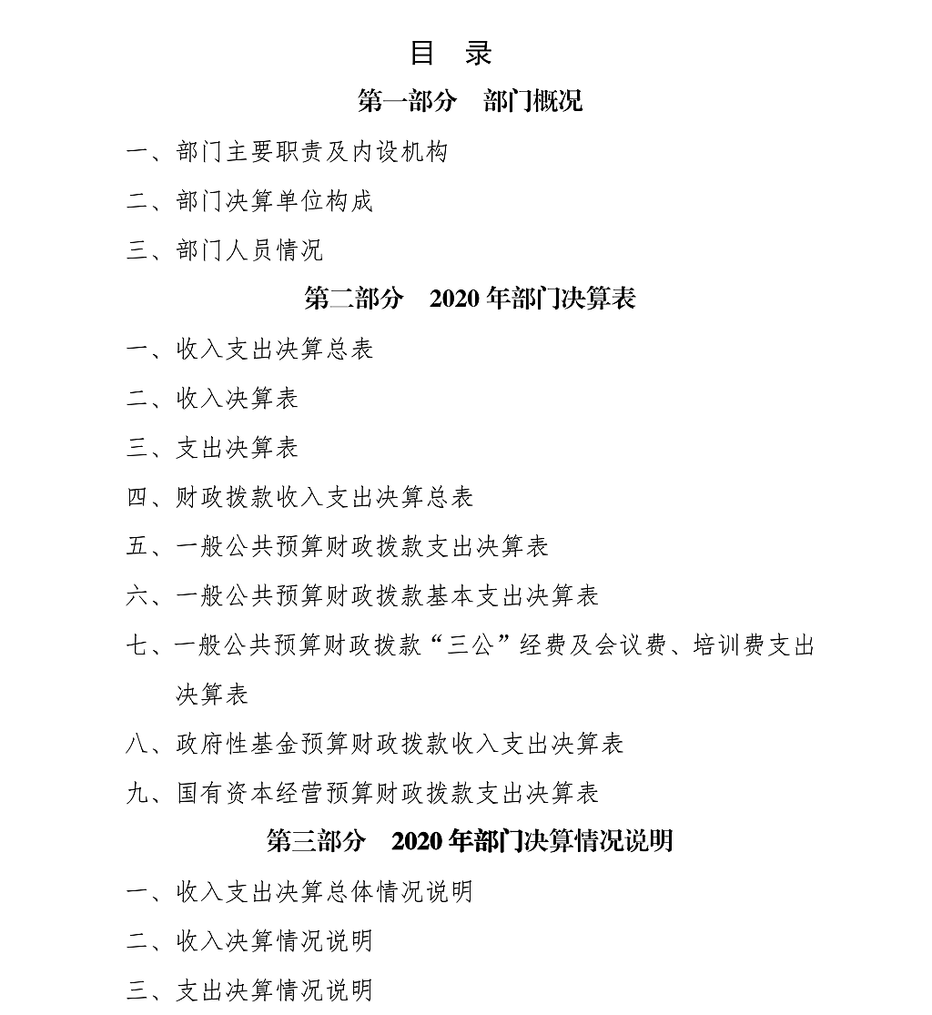 陜西省政法綜合信息網(wǎng)絡(luò)管理中心決算公開_01.png
