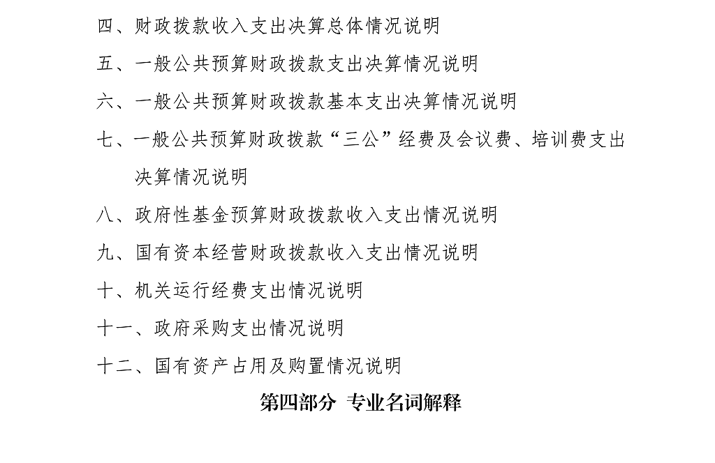 陜西省政法綜合信息網(wǎng)絡(luò)管理中心決算公開_02.png