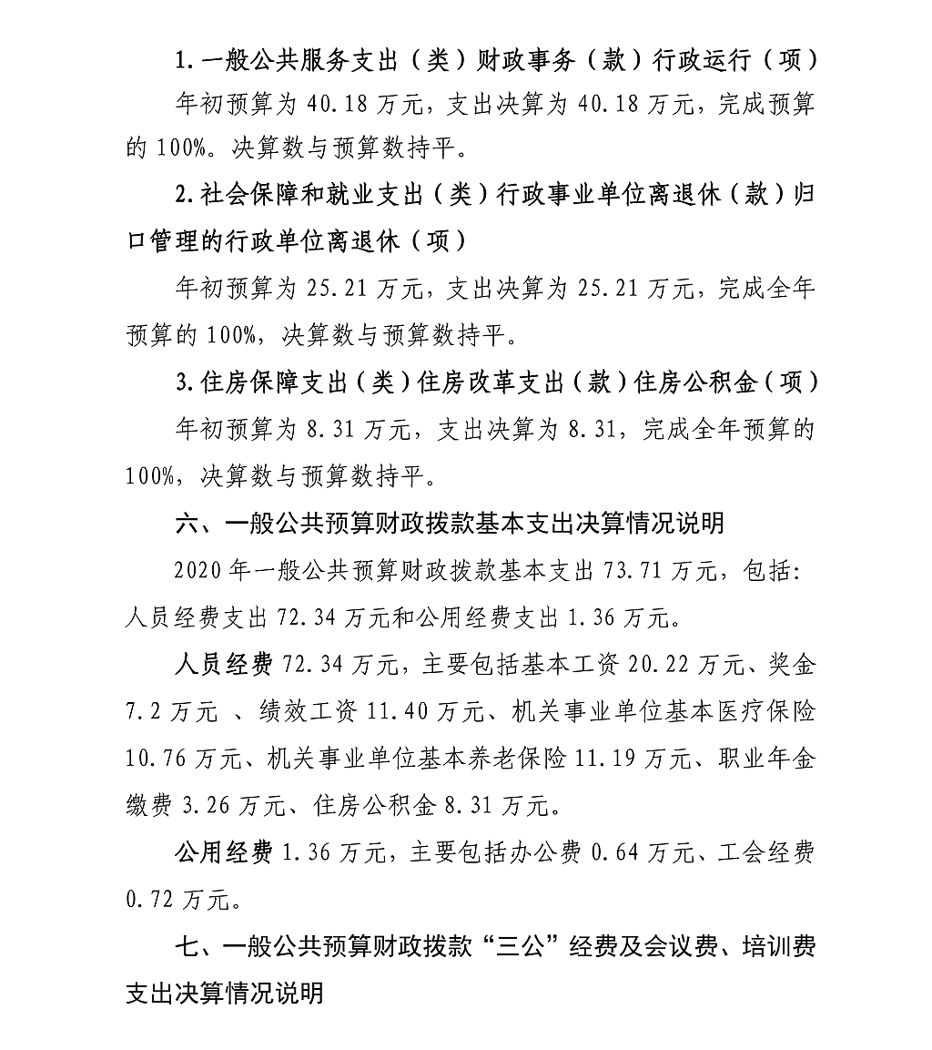 陜西省政法綜合信息網(wǎng)絡(luò)管理中心決算公開_19.png