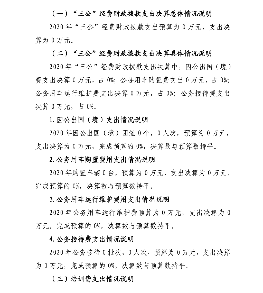 陜西省政法綜合信息網(wǎng)絡(luò)管理中心決算公開_20.png