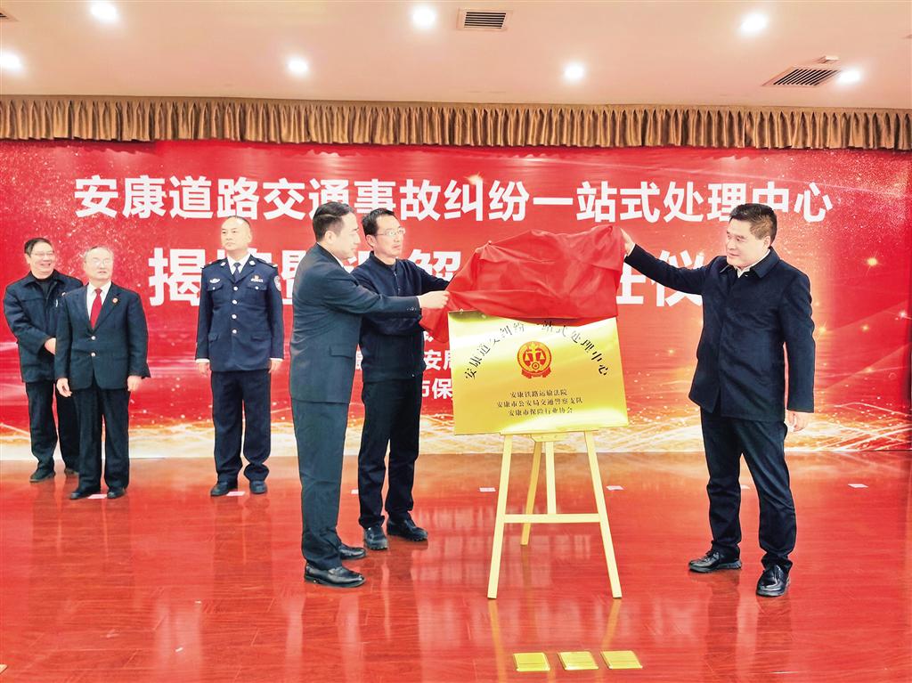 安康道交糾紛一站式處理中心揭牌.jpg